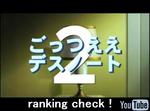 3.29 gottu ee death note 2.JPG